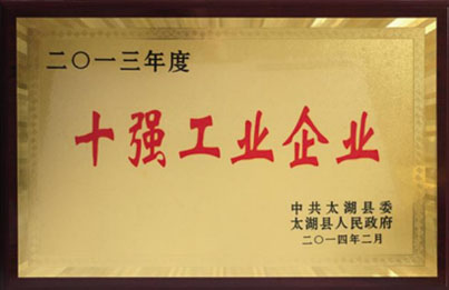 十強工業企業.jpg
