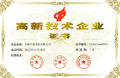 高新技術企業證書.jpg